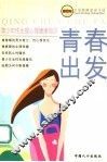 青春出发 封面