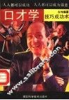 口才学技巧成功术 封面