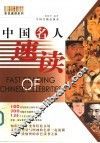 中国名人速读 封面
