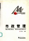 市政管理 封面
