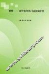 聚焦  当代青年热门话题100例 封面