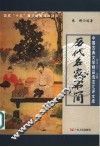 历代名家书简 封面