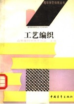 工艺编织 封面