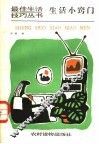 生活小窍门 封面