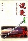说爱 封面