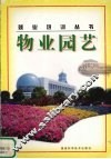 物业园艺 封面