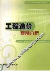 工程造价案例分析 封面