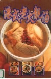 港式老火靓汤 封面