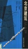 北京建筑MAP 封面