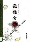 文化食旅 封面
