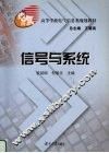 信号与系统 封面