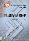 自动控制原理 封面