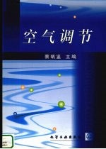 空气调节 封面