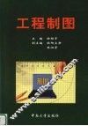 工程制图 封面