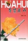 多浆花卉 封面