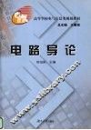 电路导论 封面