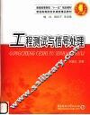 工程测试与信号处理 封面