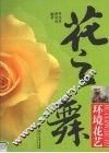 环境花艺 封面