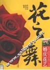 婚庆花艺 封面