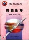有机化学 封面