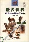 爱犬训养 封面