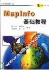 MapInfo基础教程 封面