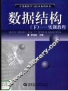 数据结构  下  实训教程 封面