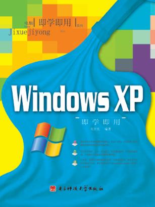 Windows XP即学即用 封面
