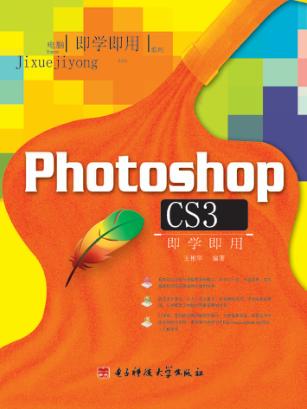 Photoshop CS3即学即用 封面