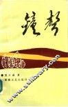 钟声  第2版 封面