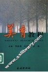 美育教程 封面