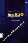 摄影基础 封面