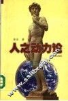 人之动力论  下 封面