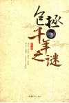包拯千年之谜 封面
