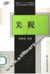 关税 封面