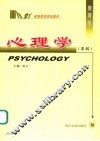 心理学  本科 封面