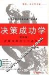 决策成功学 封面