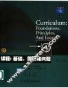 课程：基础、原理和问题  第3版 封面