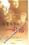 改变人生的一句话 封面