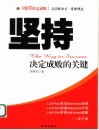 坚持决定成败的关键 封面