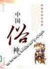 中国俗神 封面