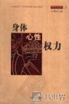 身体·心性·权力 封面
