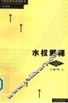 水权解释 封面