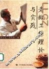 老龄工作理论与实践 封面