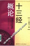十三经概论 封面