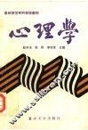 心理学 封面