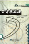 会计学原理 封面