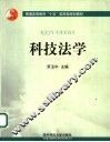 科技法学 封面