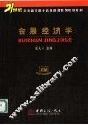 会展经济学 封面