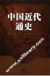 中国近代通史  第6卷  民国的初建  1912-1923 封面